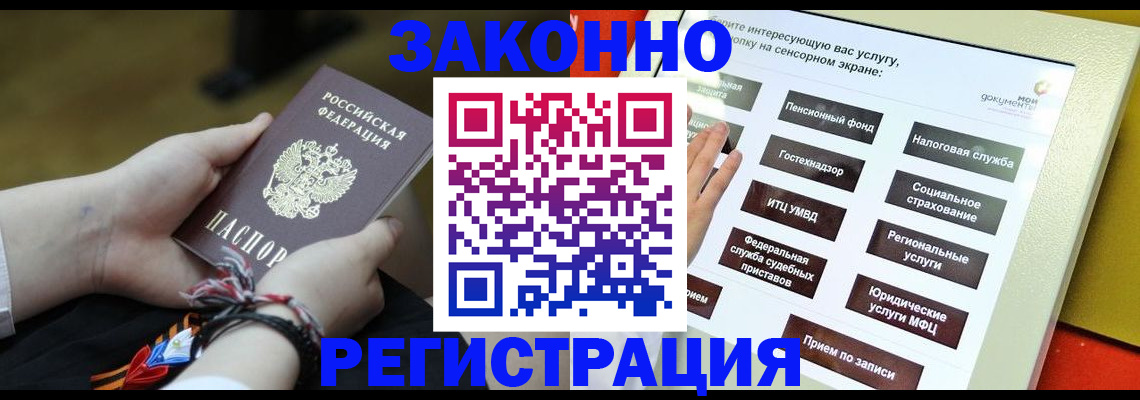 временная прописка в Морозовске